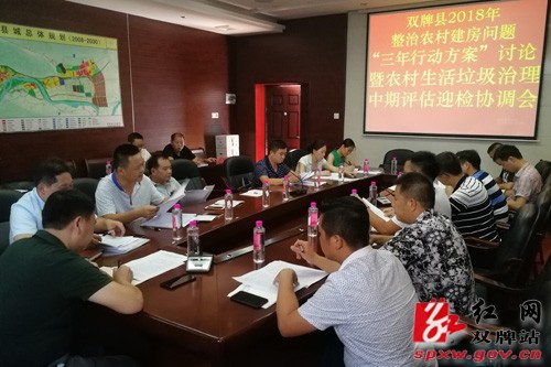 双牌县召开2018年整治农村建房问题“三年行动方案”征求意见座谈会