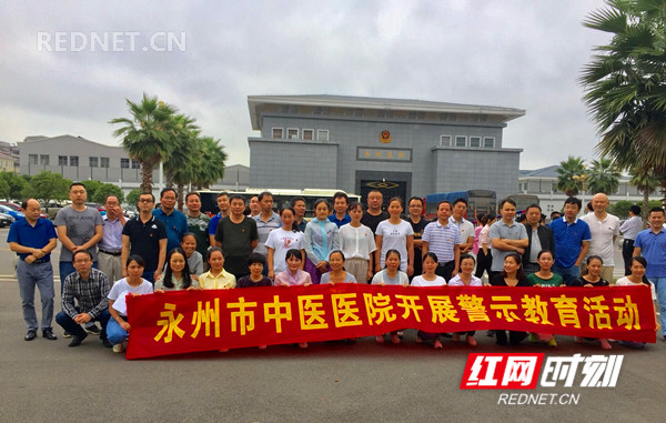 永州市中医院组织参观监狱开展警示教育