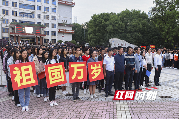 湖南科技学院举行国庆升旗激发师生爱国热情