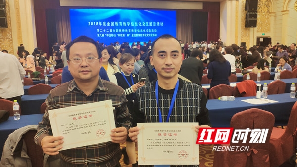 永州2名教师获全国教育教学信息化交流展示活动一等奖