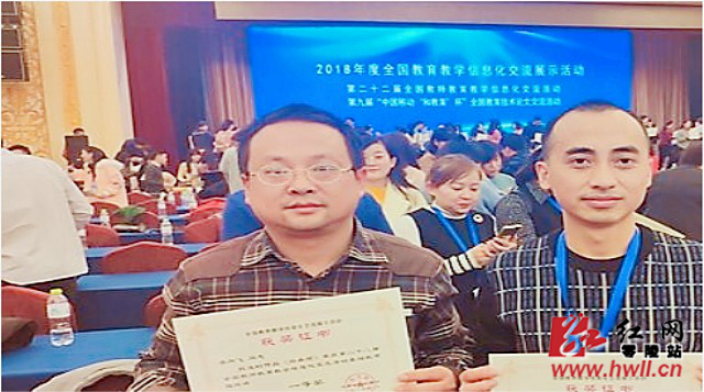 荷叶塘学校教师获全国教学信息化大赛一等奖