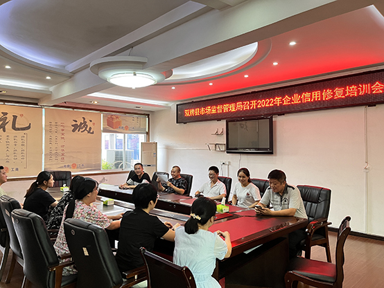 双牌县市场监督管理局召开2022年企业信用修复培训会